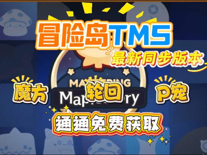 台服同步版!冒险岛私服最新 BOSS 全解锁