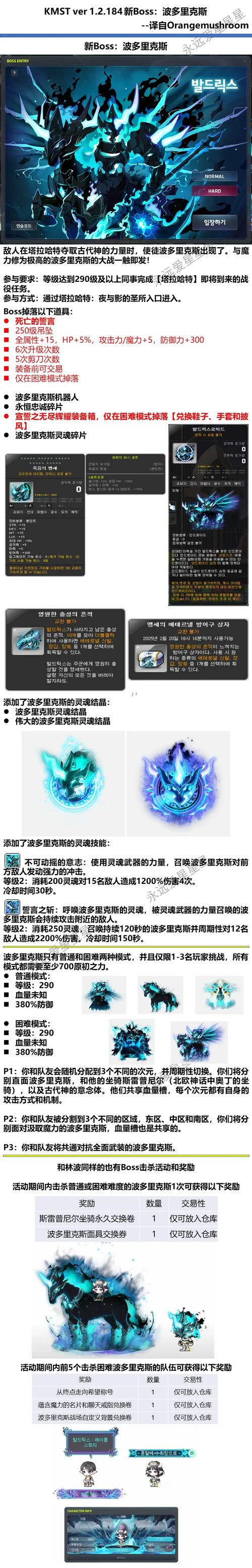 冒险岛私服:野外 BOSS,争抢快感超刺激