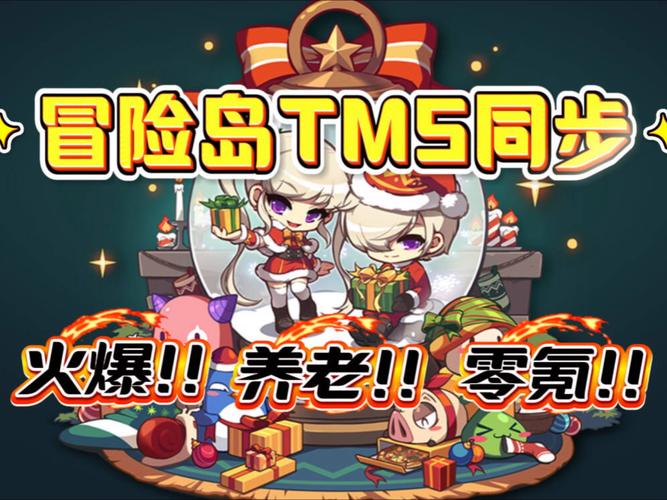 冒险岛私服:爆率自由,极品装备靠刷不靠氪