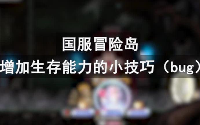 萌新友好！冒险岛私服老玩家手把手教学